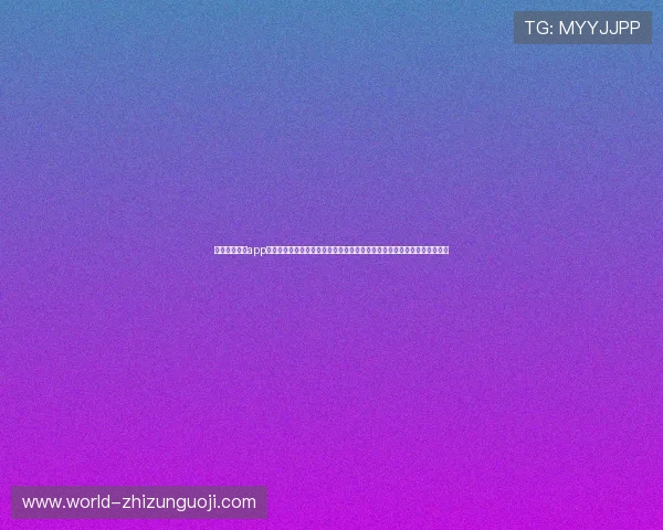 通过亿发娱乐app下载快速获取世界杯比赛直播链接和赛程安排，方便用户随时随地观看赛事