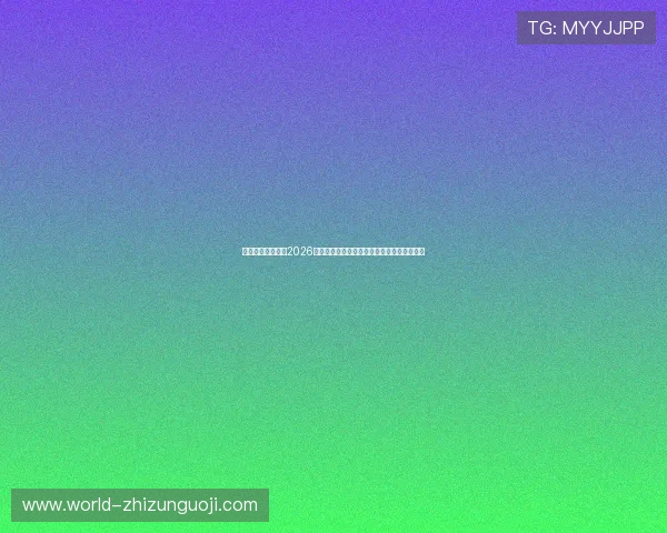 必应娱乐为你揭秘2026年世界杯各大热门球队的战术分析与比赛亮点 必应娱乐为你揭秘2026年世界杯各大热门球队的战术分析与比赛亮点