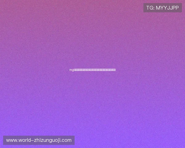 mg视讯直播助力用户轻松在线观看世界杯比赛全程高清直播体验 mg视讯直播助力用户轻松在线观看世界杯比赛全程高清直播体验
